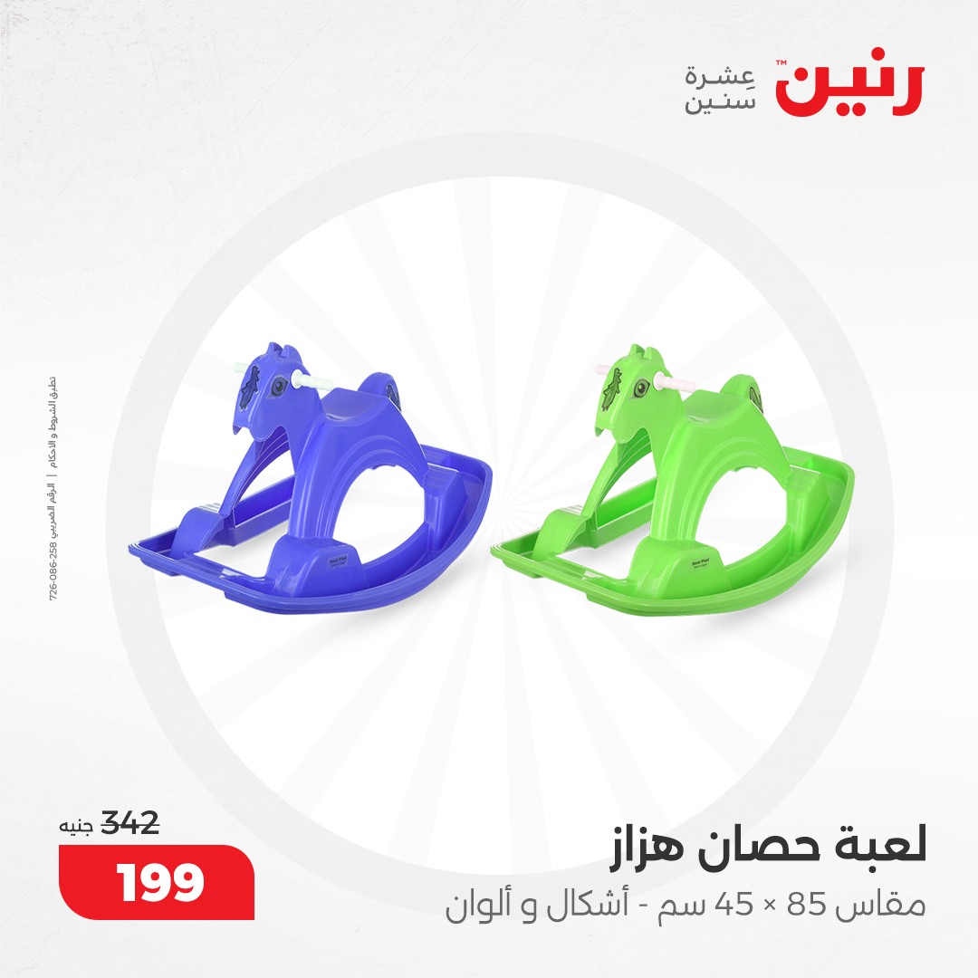 raneen offers from 17dec to 18dec 2024 عروض رنين من 17 ديسمبر حتى 18 ديسمبر 2024 صفحة رقم 80